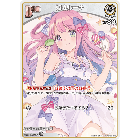 姫森ルーナ — Himemori Luna (hBP03-010)