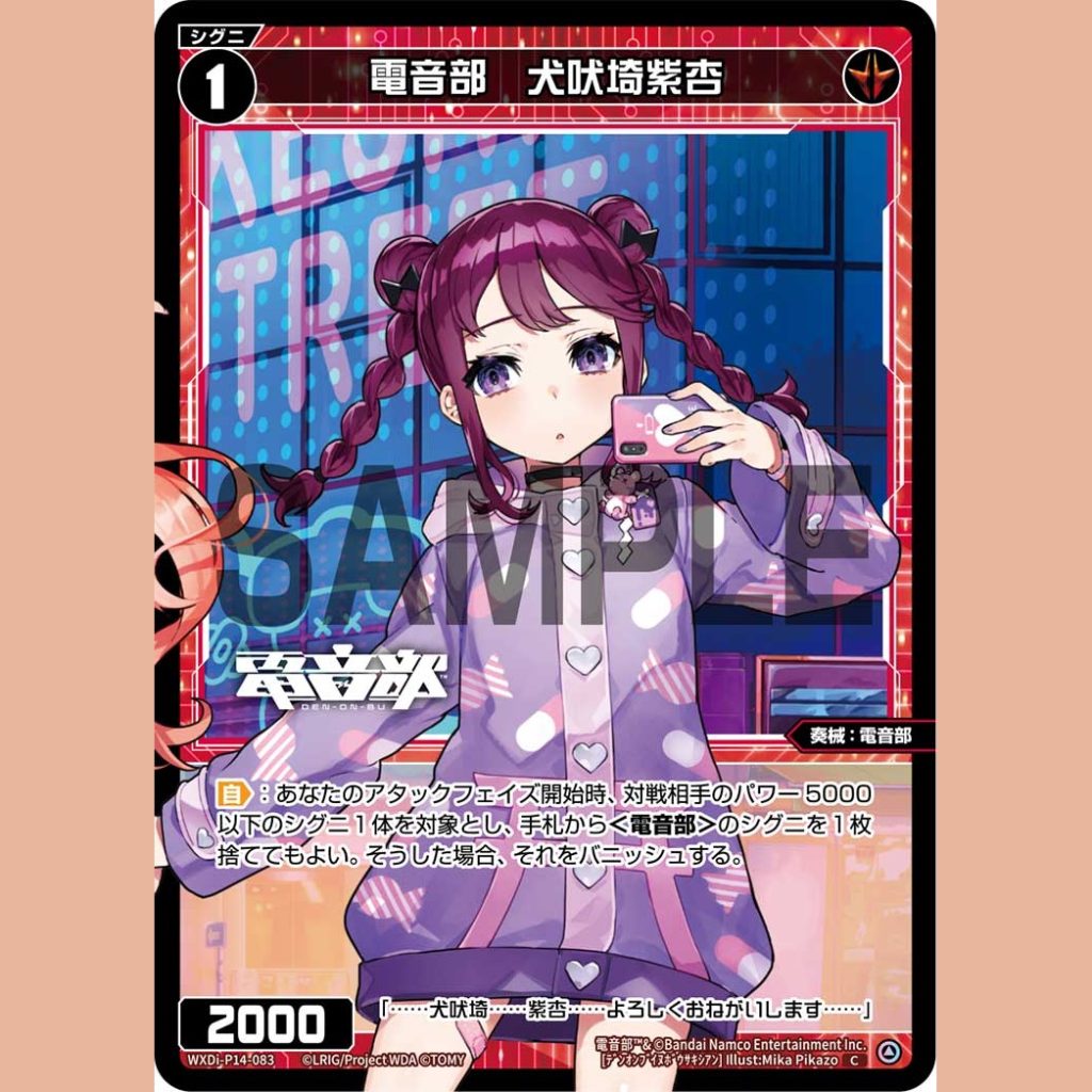 電音部 犬吠埼紫杏 — Inubousaki Shian (WXDi-P14-083)