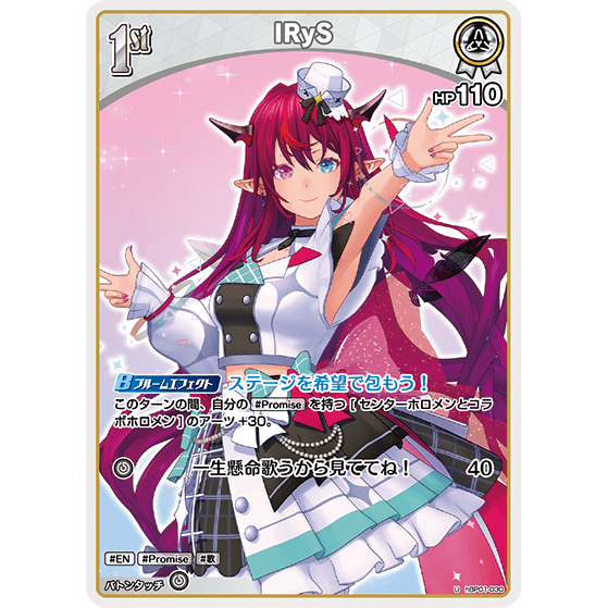IRyS (hBP01-030)