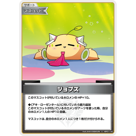 ジョブズ — Jobs (hBP01-119)