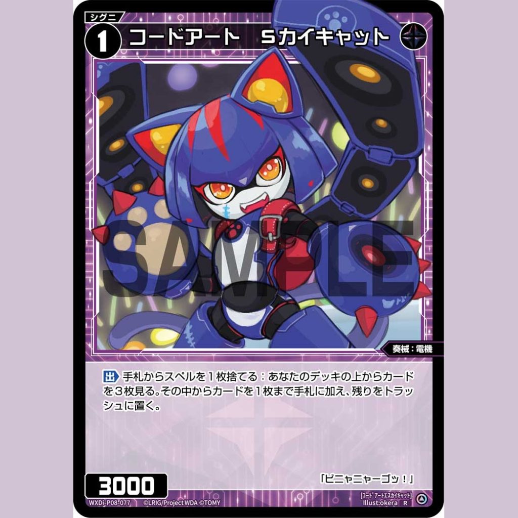 コードアート Sカイキャット — Code Art S-Kaicat (WXDí-P08-077)