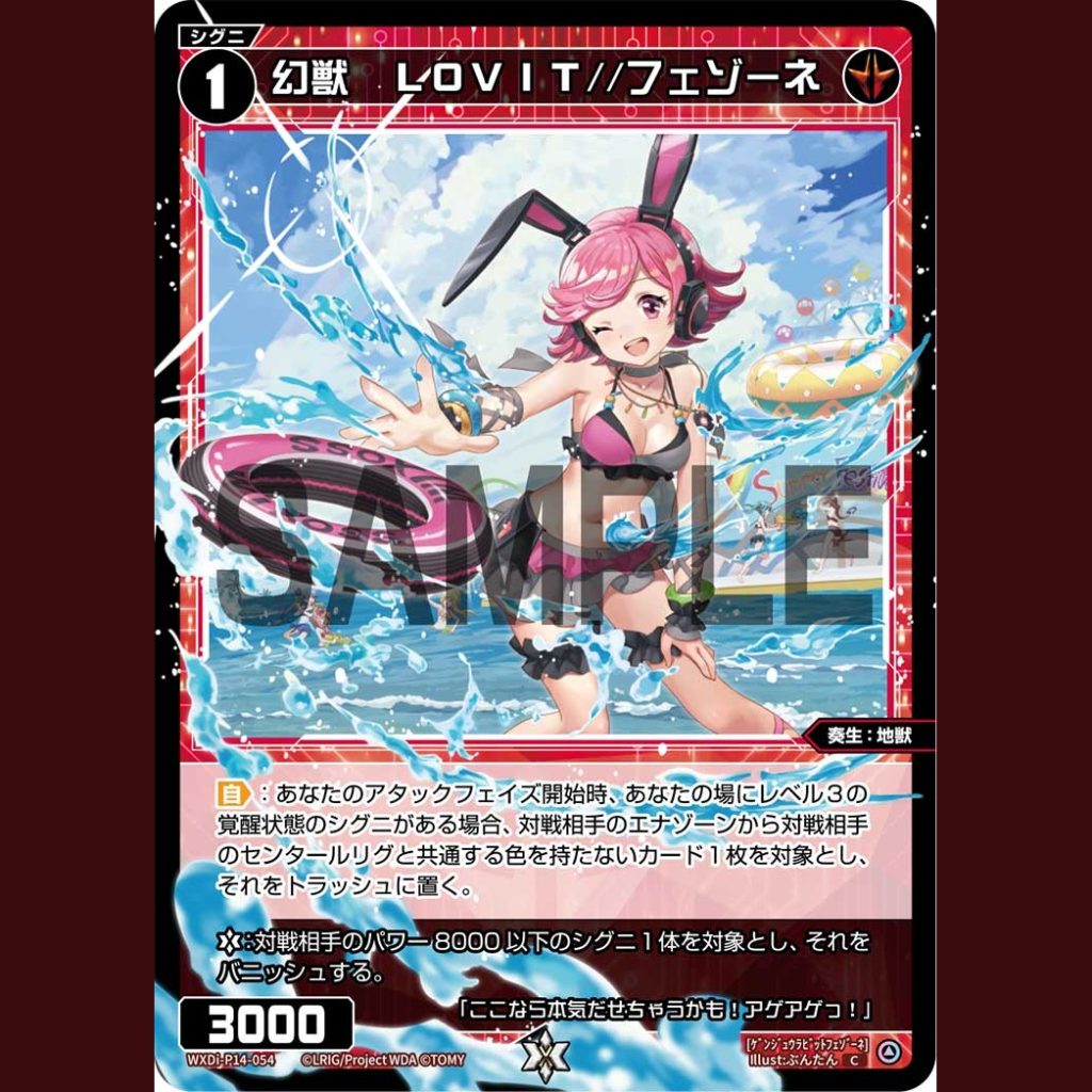 幻獣　LOVIT//フェゾーネ — Bestia Fantasma LOVIT//Fazone (WXDi-P14-054)
