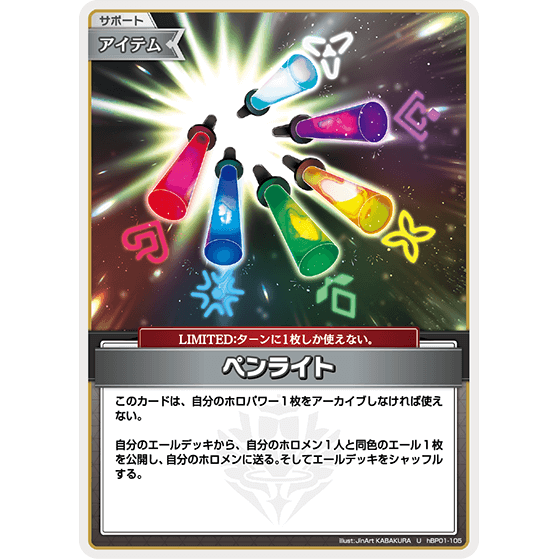 ペンライト — Luz de mano (hBP01-105)