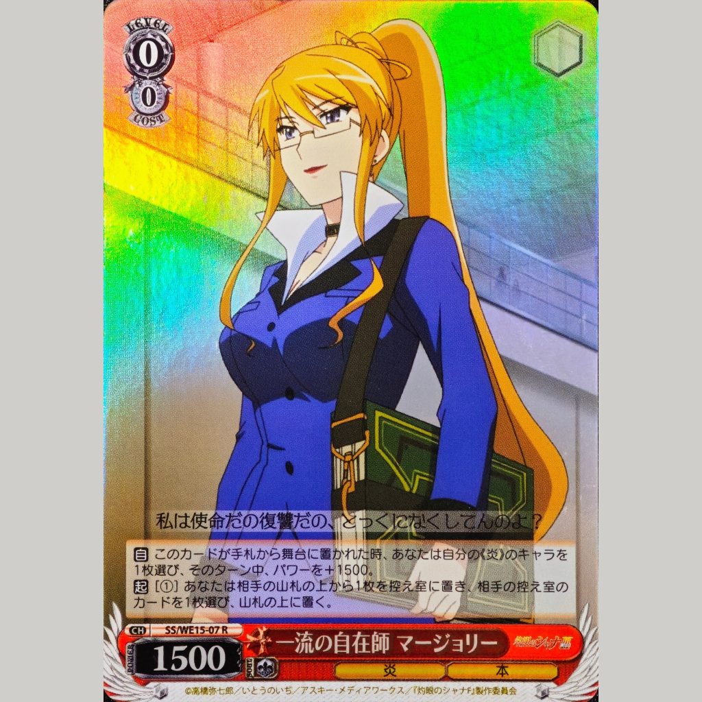 一流の自在師 マージョリー — Maestra de la Libertad de Primera Clase, Marjorie (SS/WE15-07)