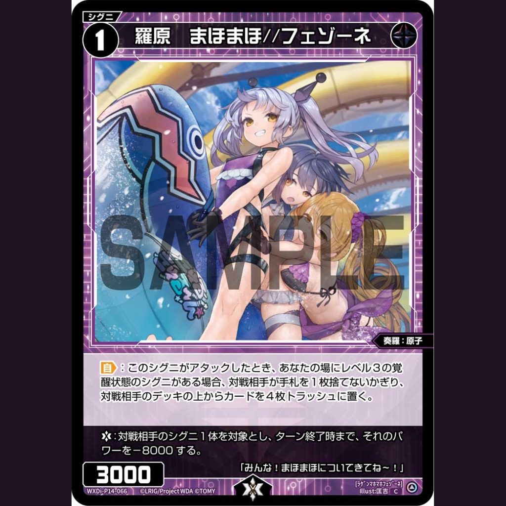 羅原 まほまほ//フェゾーネ — Mahomaho, Origen de la Materia // Fezone (WXDi-P14-066)