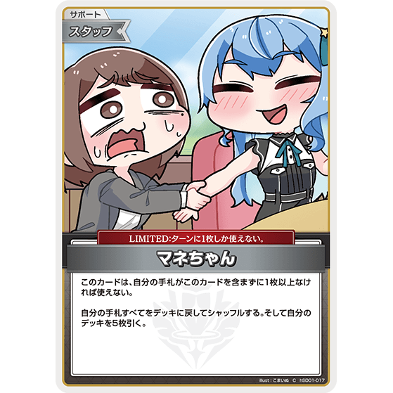 マネちゃん — Mane-chan (hSD01-017)