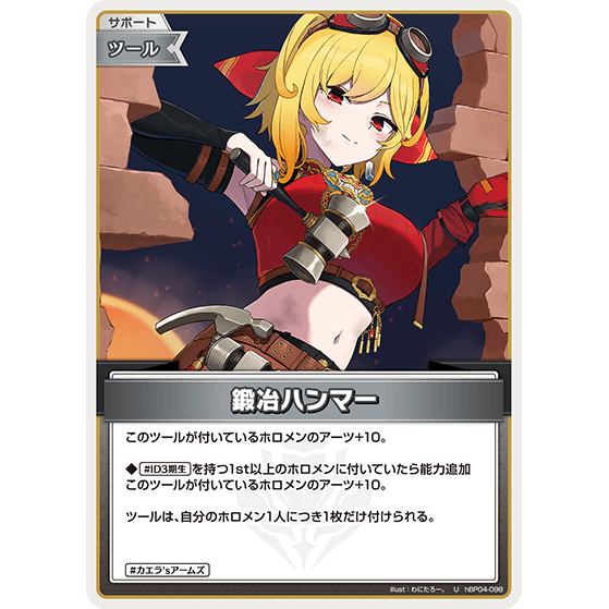 鍛冶ハンマー — Martillo de herrero (hBP04-098)