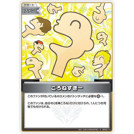 ころねすきー — Me gusta Korone (hBP03-111)