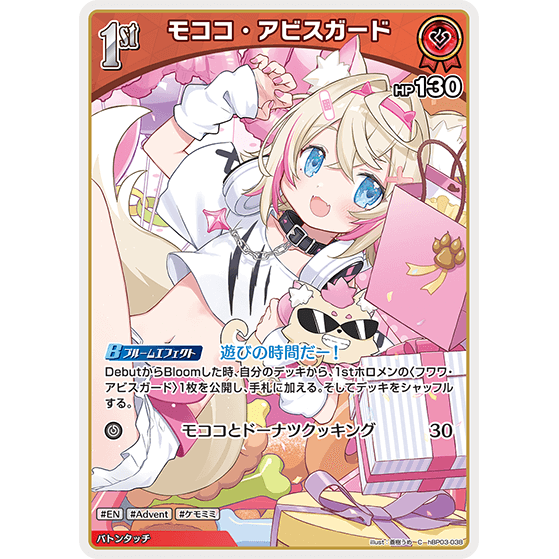 モココ・アビスガード — Mococo Abyssgard