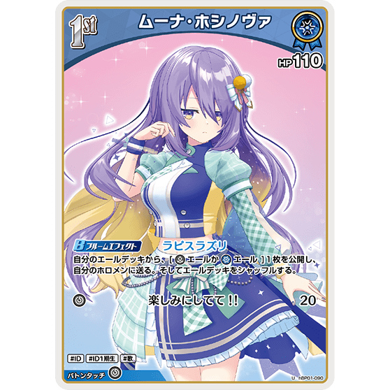 ムーナ・ホシノヴァ — Moona Hoshinova (hBP01-090)