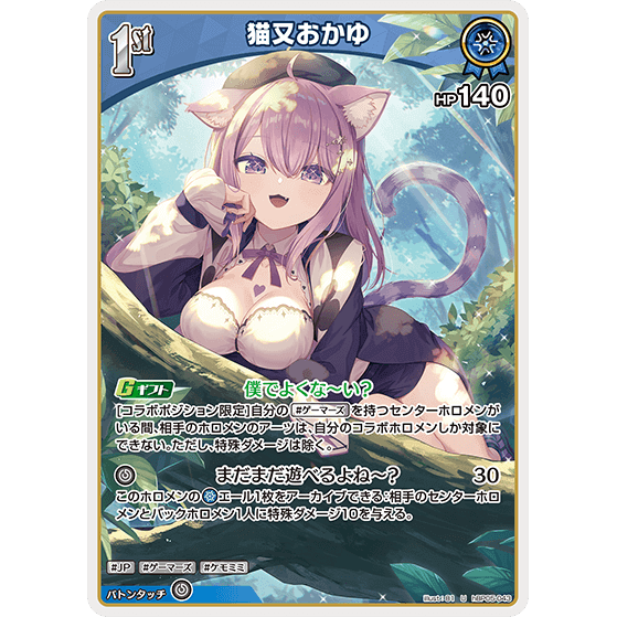 猫又おかゆ — Nekomata Okayu (hBP05-043)