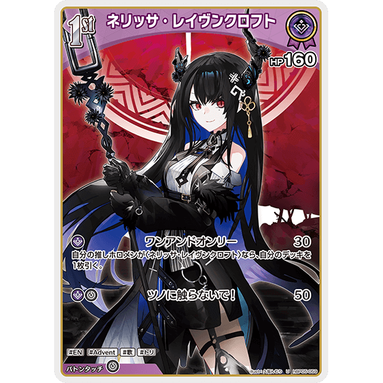 ネリッサ・レイヴンクロフト — Nerissa Ravencroft