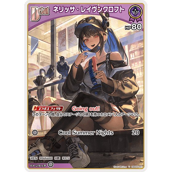 ネリッサ・レイヴンクロフト — Nerissa Ravencroft