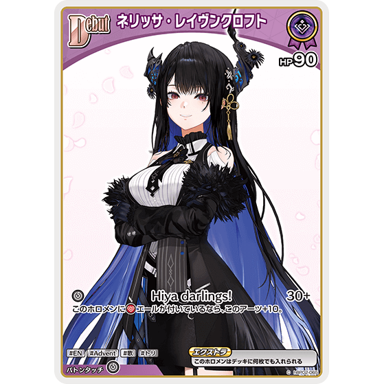 ネリッサ・レイヴンクロフト — Nerissa Ravencroft
