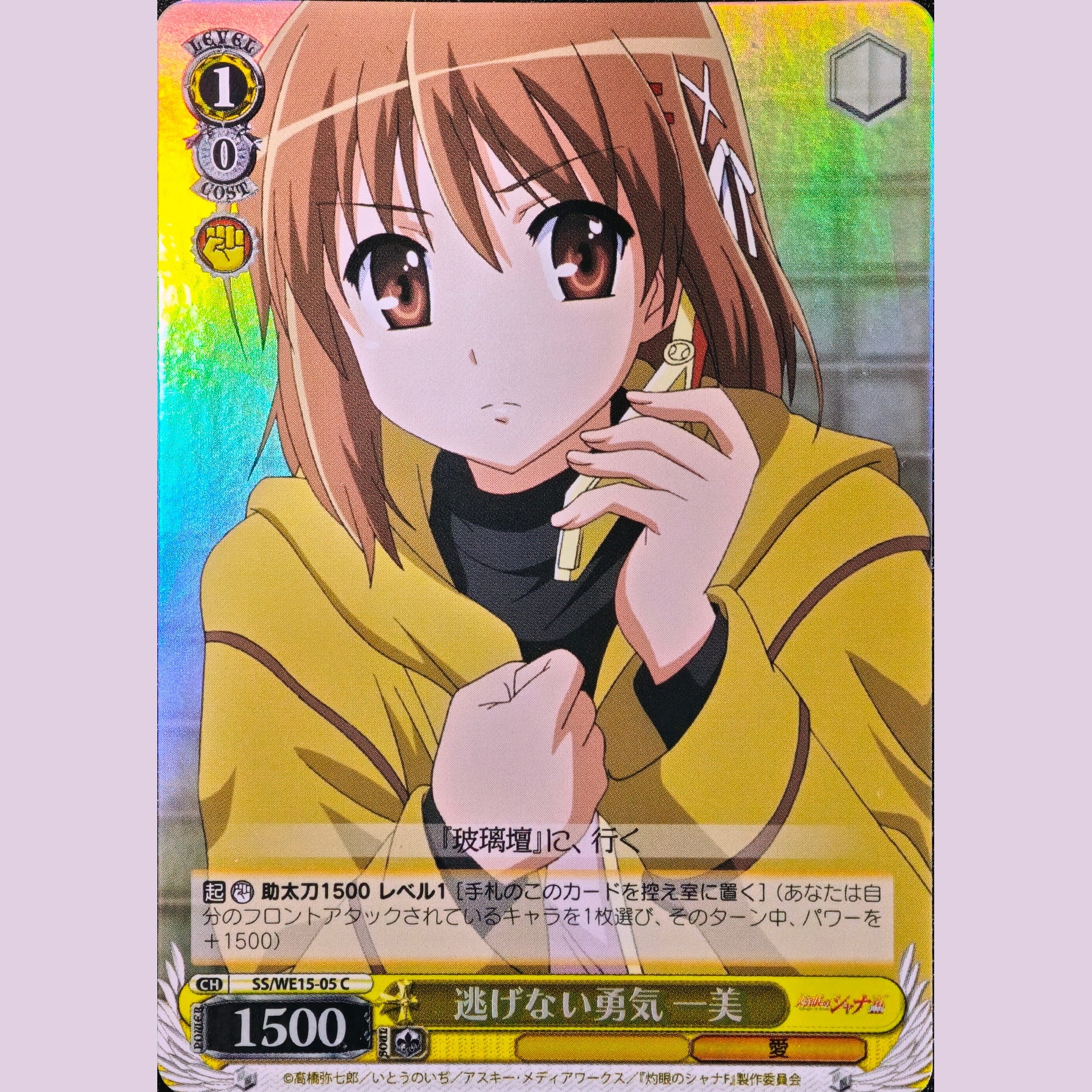 逃げない勇気 一美 — No me rindo, ¡mi coraje! Ichimi (SS/WE15-05)