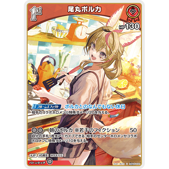 尾丸ポルカ — Omaru Polka (hBP05-032)