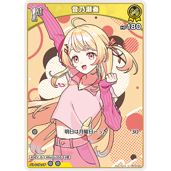 音乃瀬奏 — Otonose Kanade (hBP03-081)