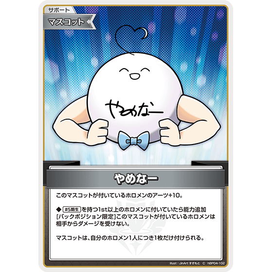 やめなー — ¡Pará! (hBP04-102)