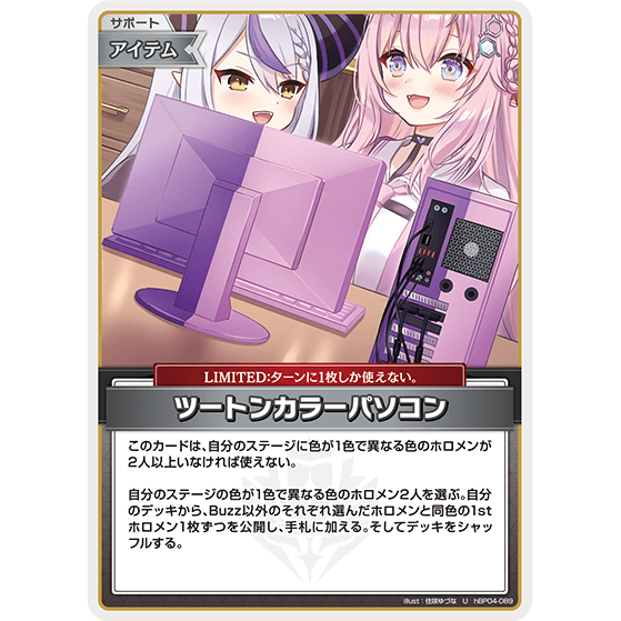 ツートンカラーパソコン — PC bicolor (hBP04-089)