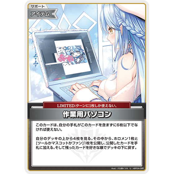 作業用パソコン — PC de trabajo (hBP04-090)