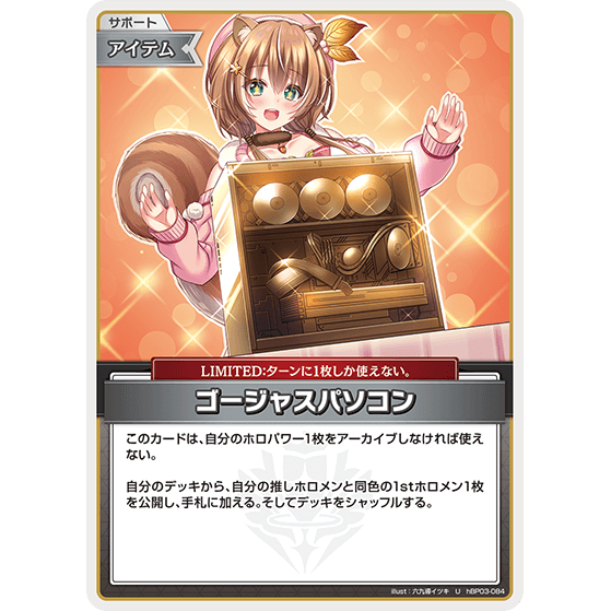 ゴージャスパソコン — PC Lujosa (hBP03-084)