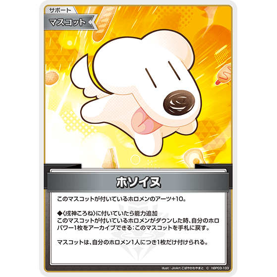 ホソイヌ — Perro flaco (hBP03-103)