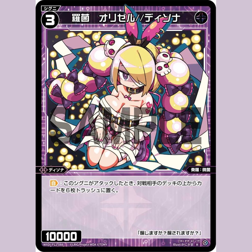 羅菌 オリゼル//ディソナ — Rakin Orizel//Disona (WXDi-P12-088)