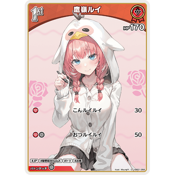 鷹嶺ルイ — Lui Takane (hBP01-058)