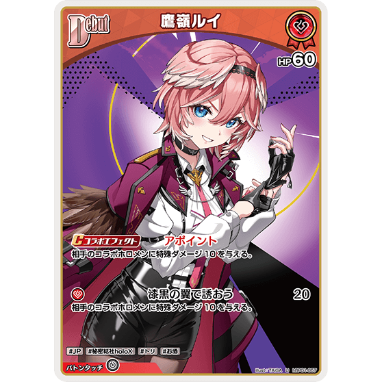 鷹嶺ルイ — Lui Takane (hBP01-057)