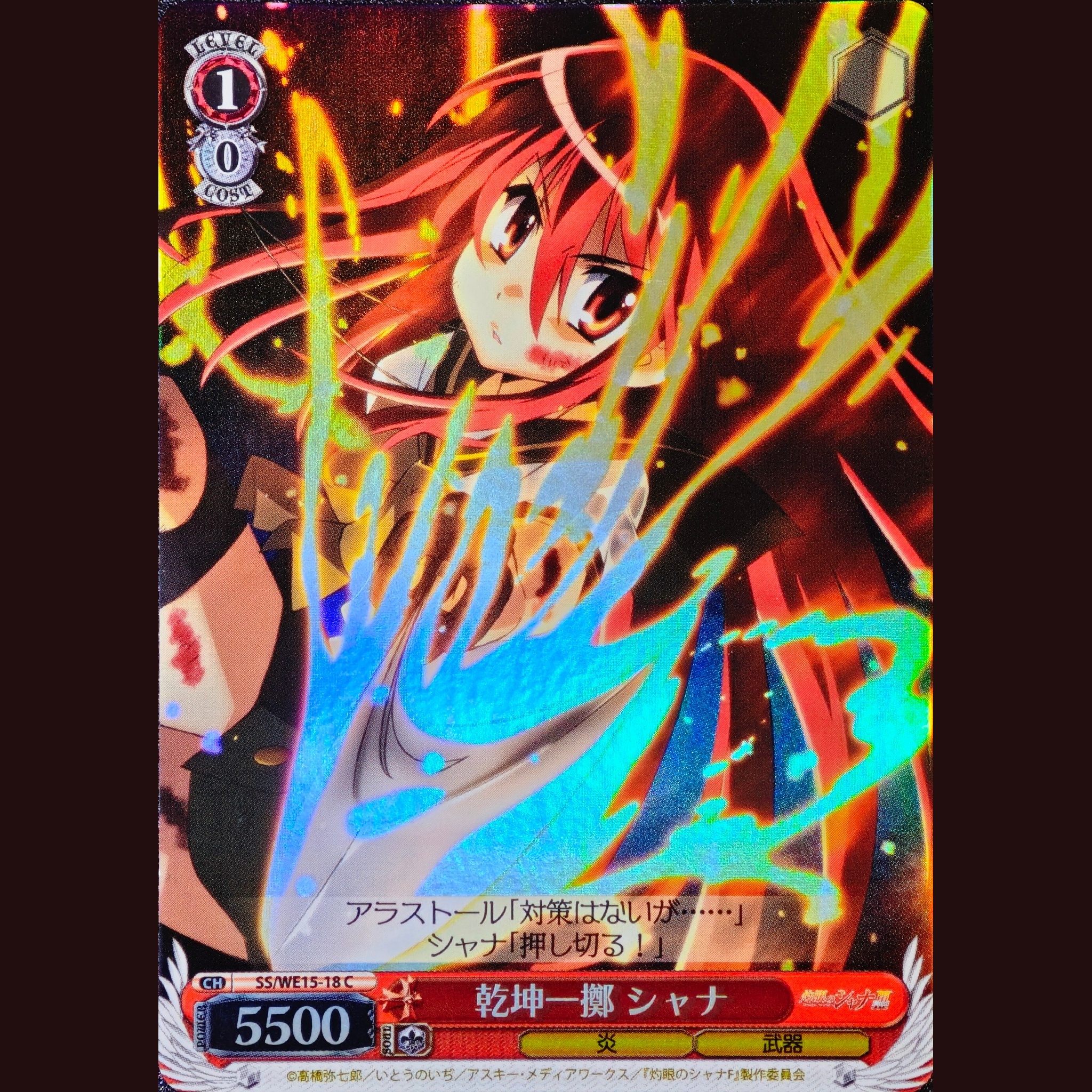 乾坤一擲 シャナ — Sello Definitivo Shana (SS/WE15-18)