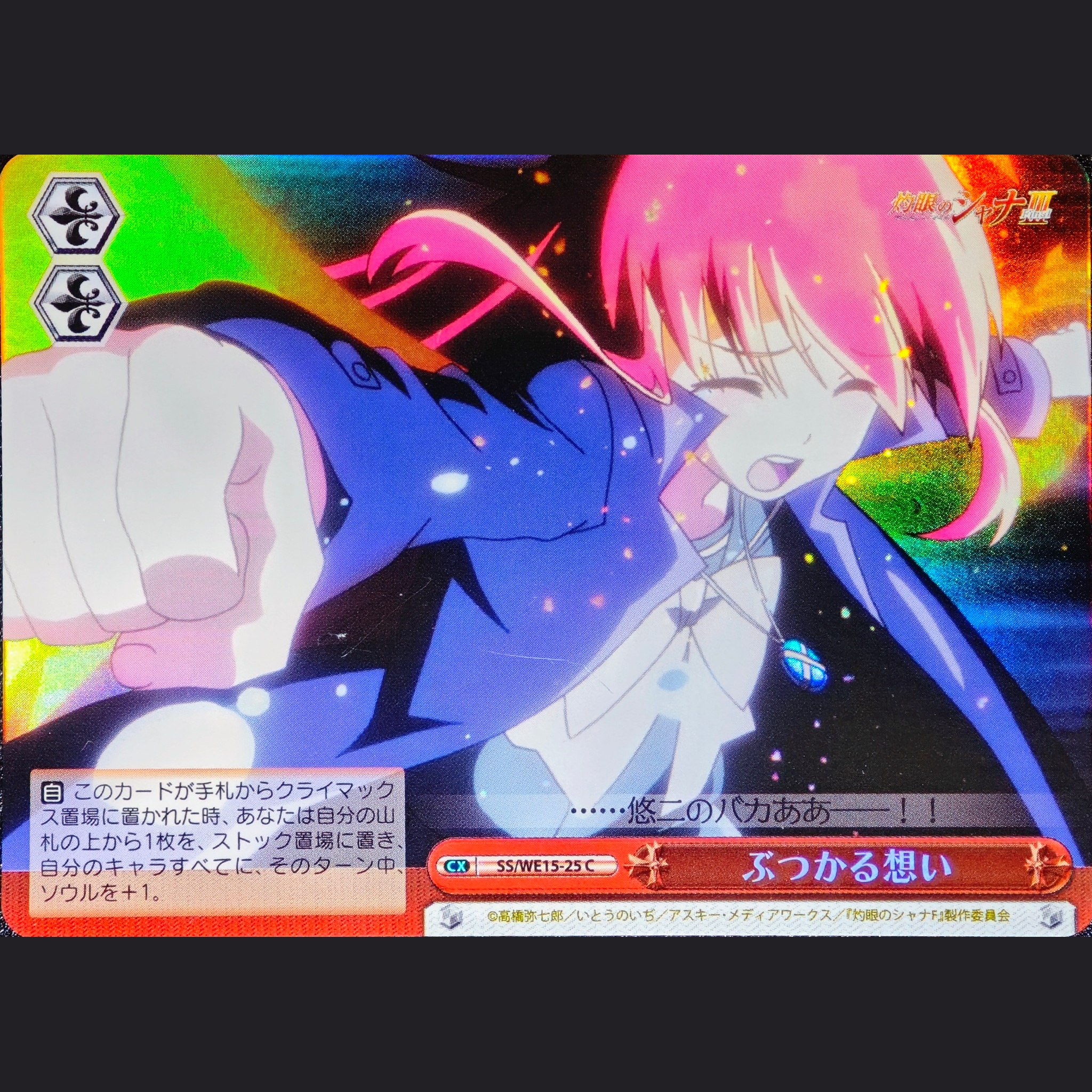 ぶつかる想い — Sentimientos que chocan (SS/WE15-25)