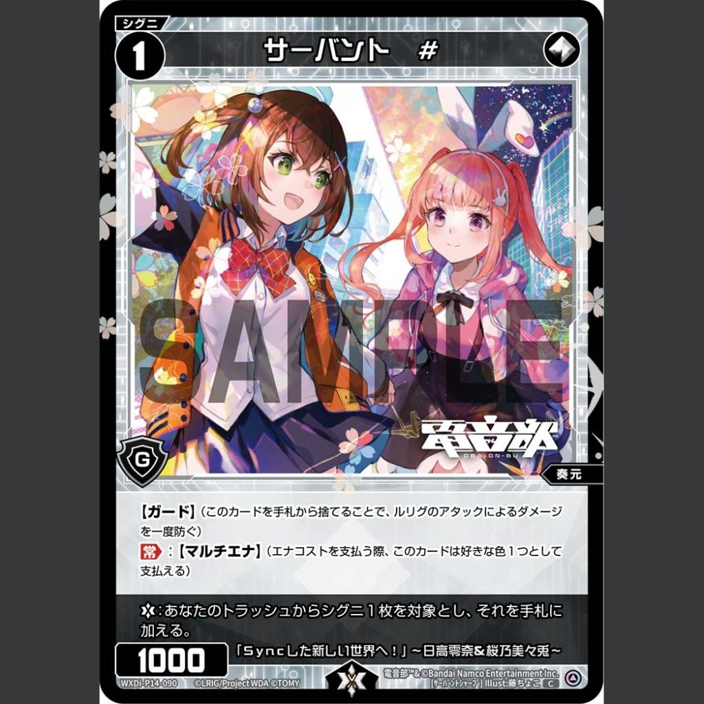 サーバント　# — Reina Hidaka & Mimito Sakurano (WXDi-P14-090)