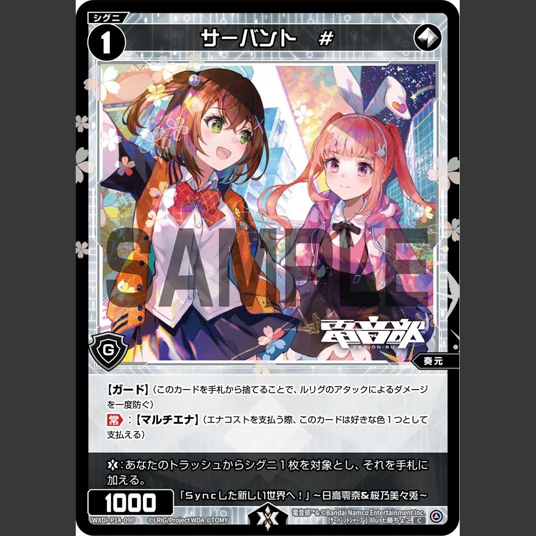 サーバント # — Reina Hidaka & Mimito Sakurano (WXDi-P14-090)