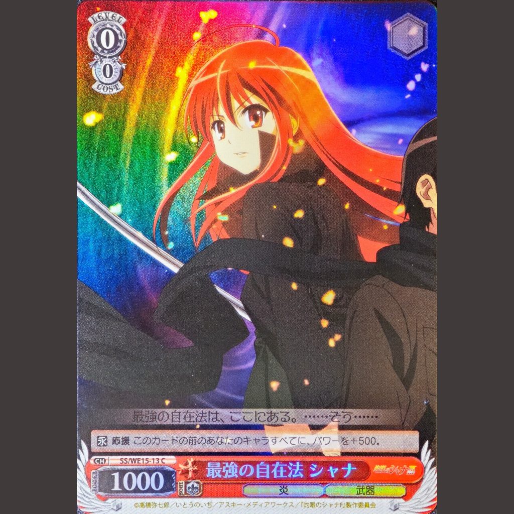 最強の自在法 シャナ — Shana, el Arte Libre Más Fuerte (SS/WE15-13)