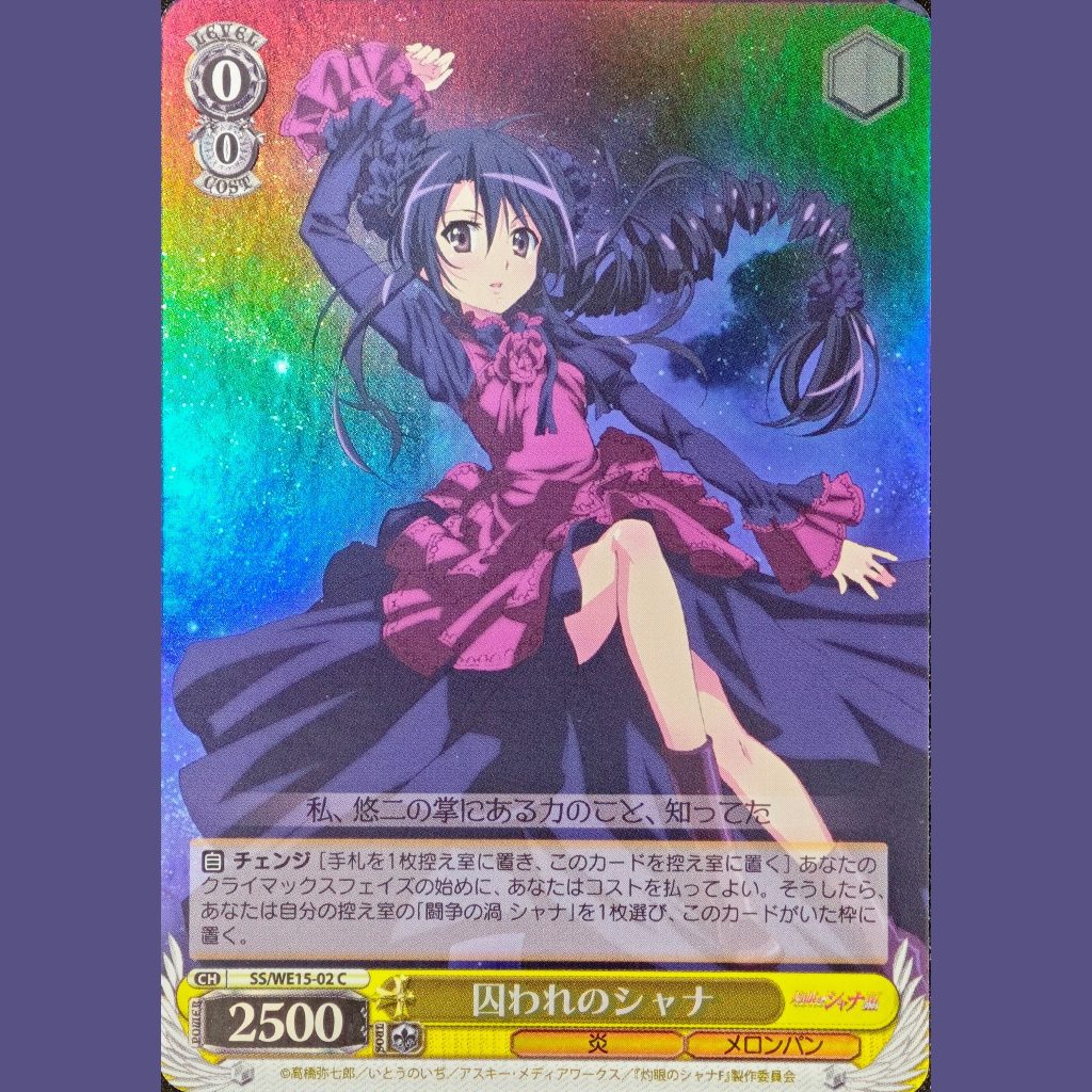 囚われのシャナ — Shana la Prisionera (SS/WE15-02)