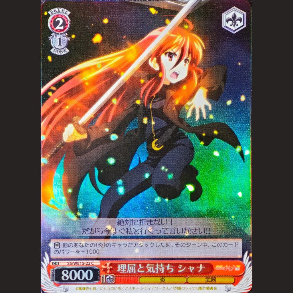 理屈と気持ち シャナ — Shana: Razón y Sentimiento (SS/WE15-22)