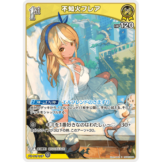 不知火フレア — Shiranui Flare (hSD07-006)