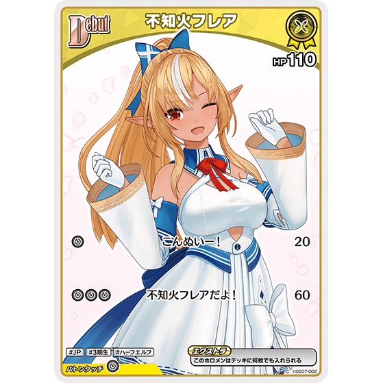 不知火フレア — Shiranui Flare (hSD07-002)
