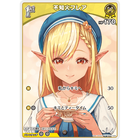 不知火フレア — Shiranui Flare (hSD07-005)