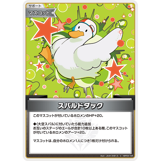 スバルドダック — Subaru Duck (hBP04-104)