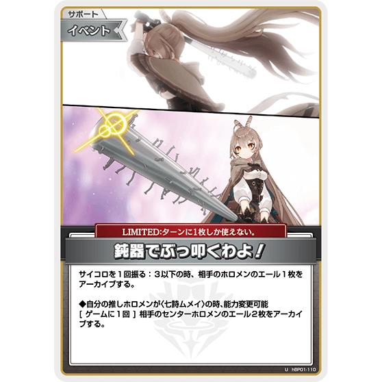 鈍器でぶっ叩くわよ! — ¡Te voy a cagar a palos con un arma contundente! (hBP01-110)