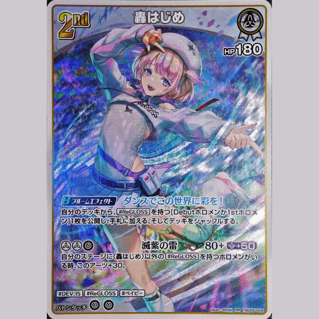 轟はじめ — Todoroki Hajime (hSD05-009)