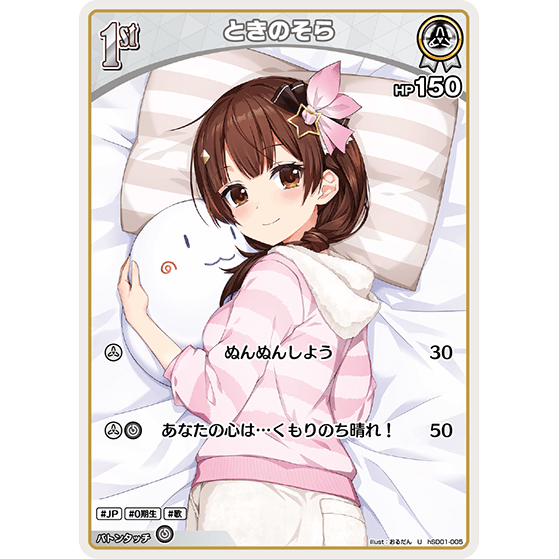 ときのそら — Tokino Sora (hSD01-005)