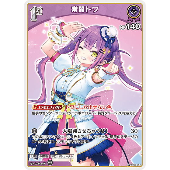 常闇トワ — Tokoyami Towa (hBP03-054)