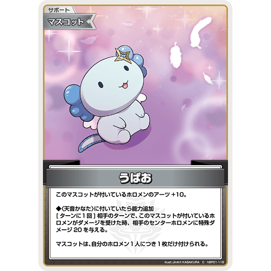 うぱお — Upao (hBP01-116)