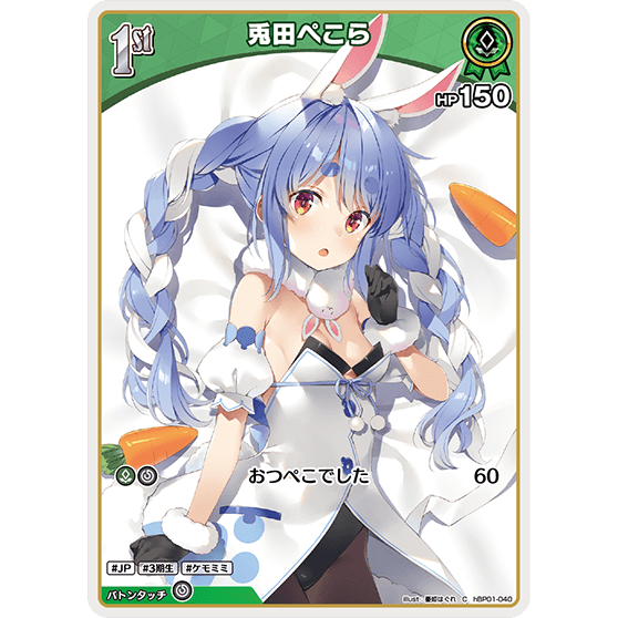 兎田ぺこら — Usada Pekora (hBP01-040)
