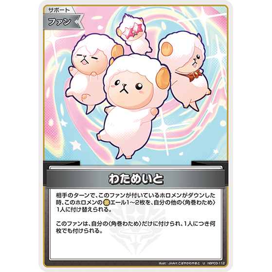 わためいと — Watame Ito (hBP03-112)