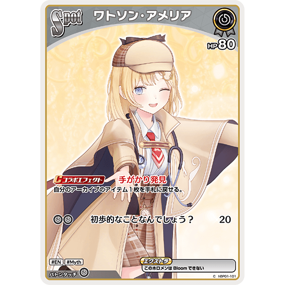 ワトソン・アメリア — Watson Amelia