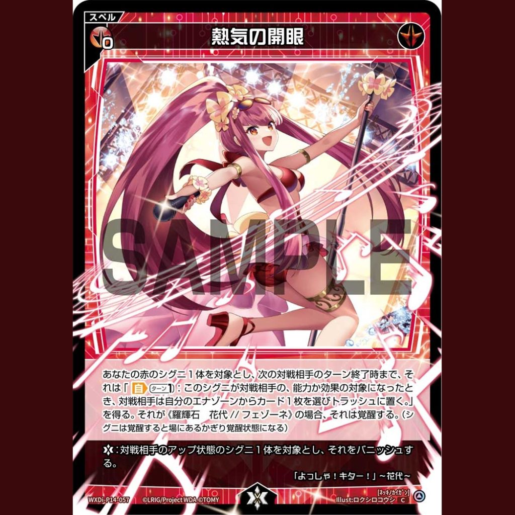 熱気の開眼 - Hanayo (WXDi-P14-057)