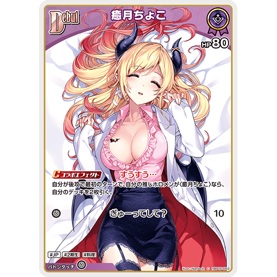 癒月ちょこ — Yuzuki Choco